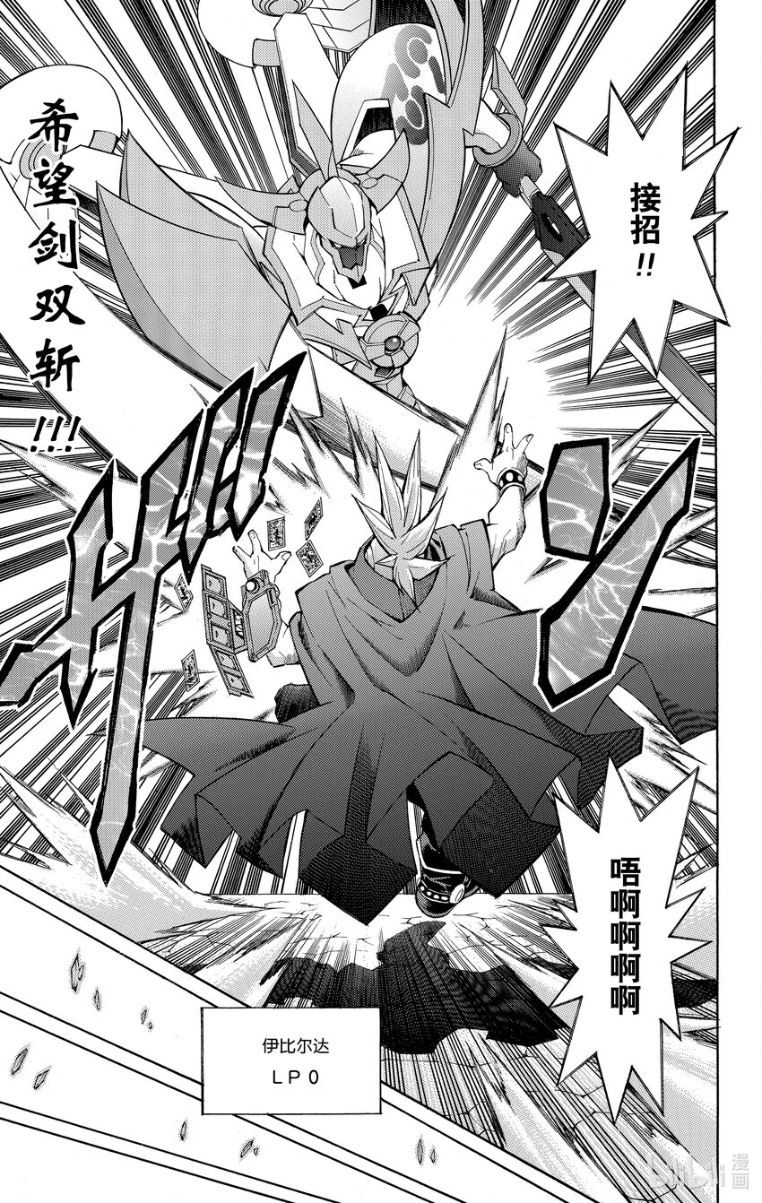 《游戏王ZEXAL》Rank24 编号卡大战！！ 第19页