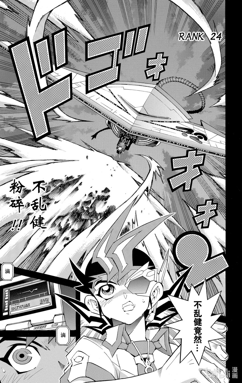 《游戏王ZEXAL》Rank24 编号卡大战！！ 第1页