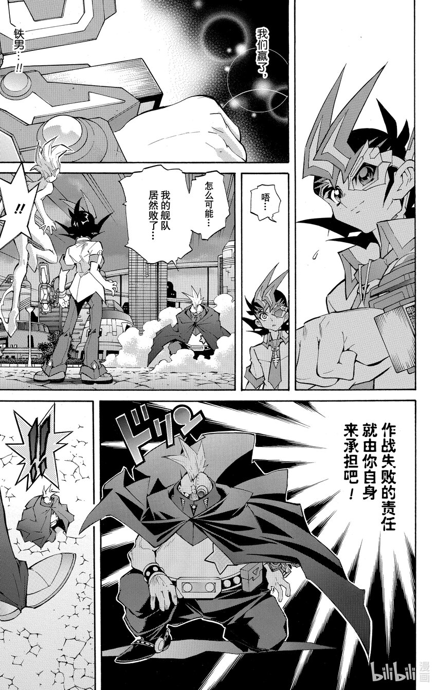 《游戏王ZEXAL》Rank24 编号卡大战！！ 第21页