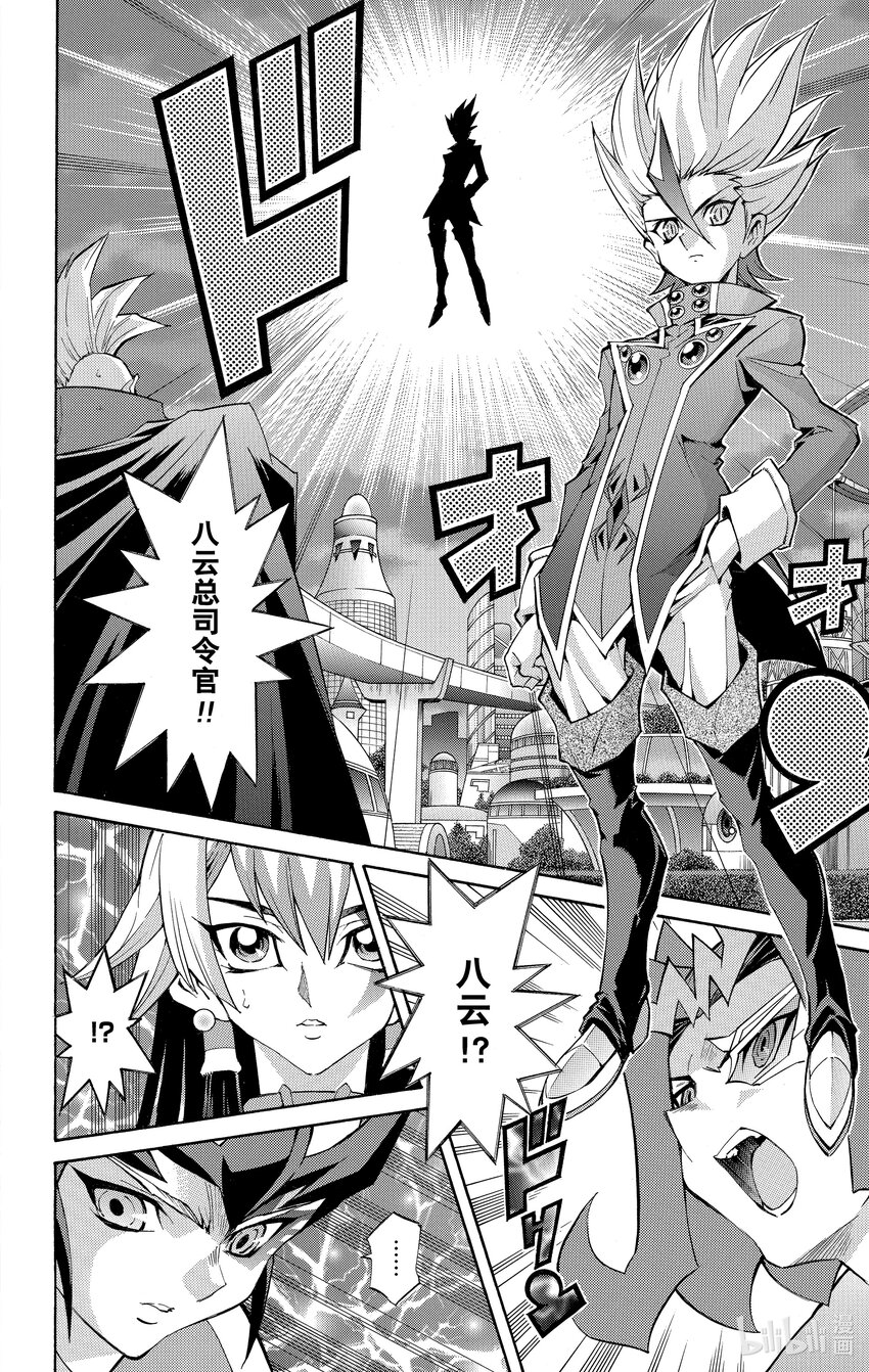 《游戏王ZEXAL》Rank24 编号卡大战！！ 第22页