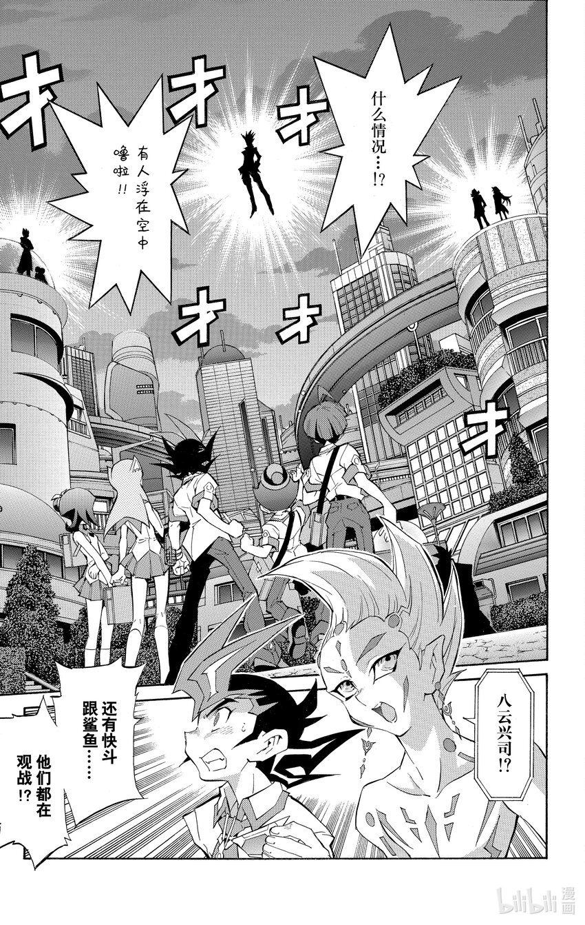 《游戏王ZEXAL》Rank24 编号卡大战！！ 第23页