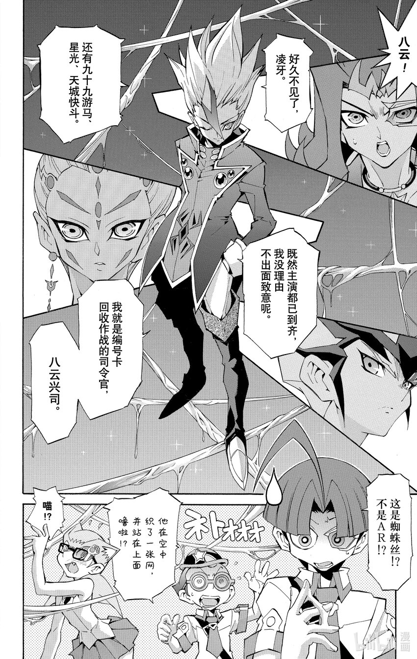《游戏王ZEXAL》Rank24 编号卡大战！！ 第24页