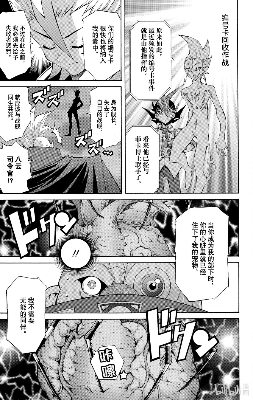 《游戏王ZEXAL》Rank24 编号卡大战！！ 第25页