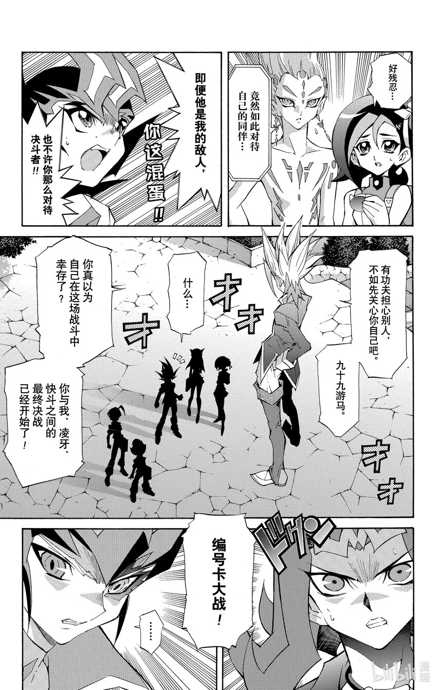 《游戏王ZEXAL》Rank24 编号卡大战！！ 第27页