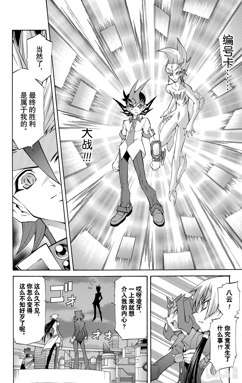 《游戏王ZEXAL》Rank24 编号卡大战！！ 第28页