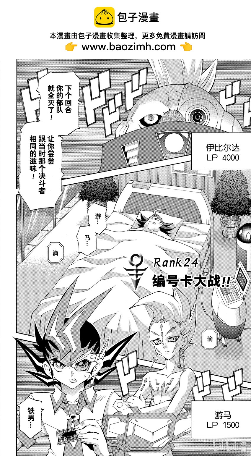 《游戏王ZEXAL》Rank24 编号卡大战！！ 第2页