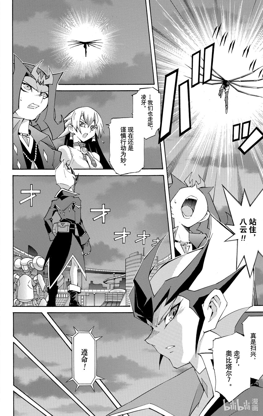 《游戏王ZEXAL》Rank24 编号卡大战！！ 第30页