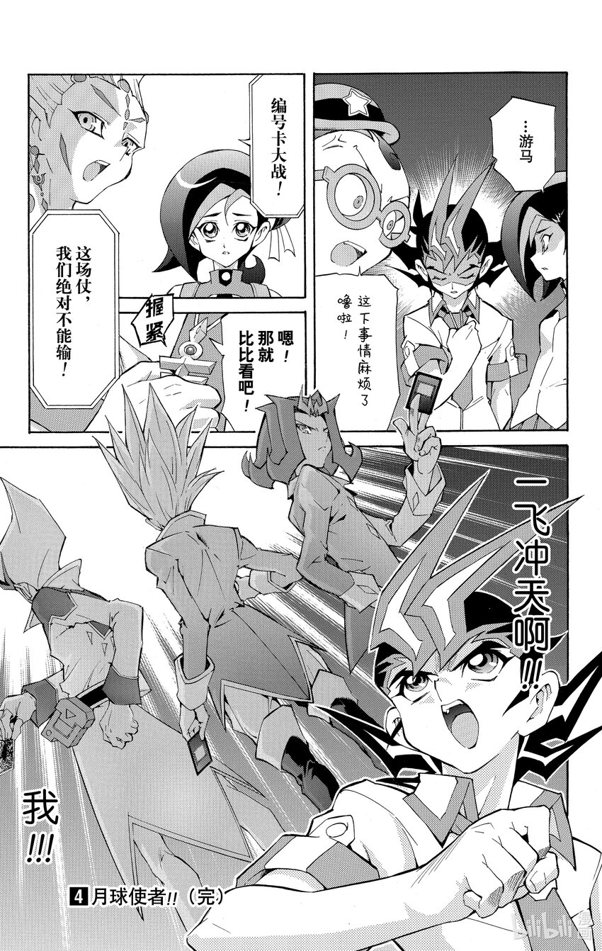 《游戏王ZEXAL》Rank24 编号卡大战！！ 第31页