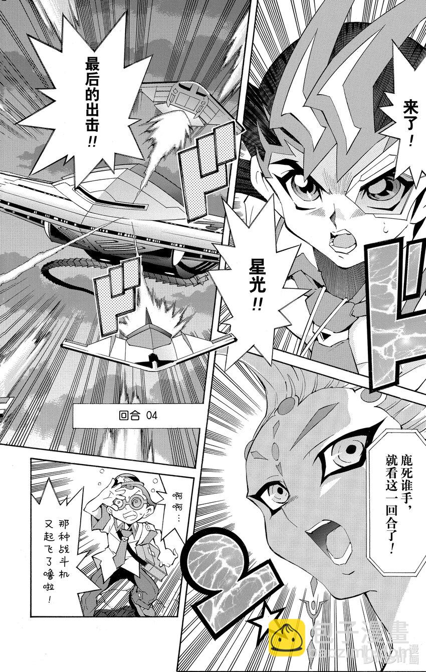 《游戏王ZEXAL》Rank24 编号卡大战！！ 第4页