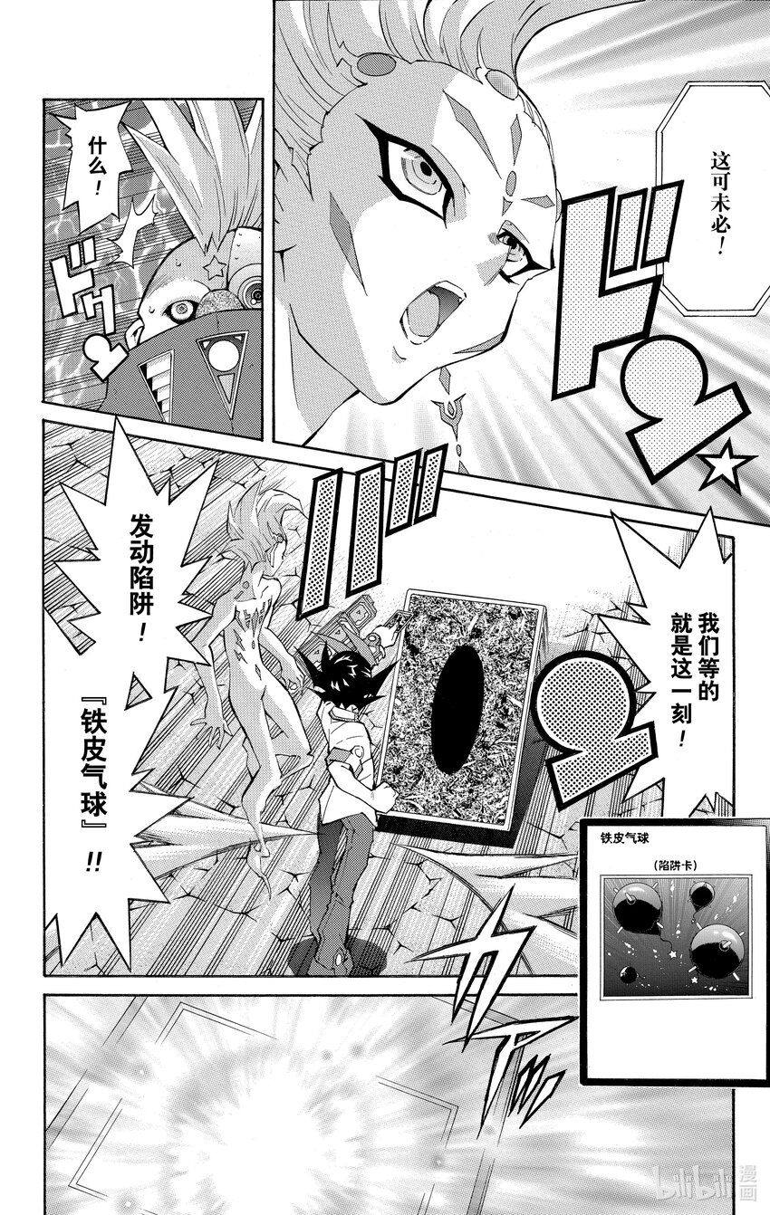 《游戏王ZEXAL》Rank24 编号卡大战！！ 第6页