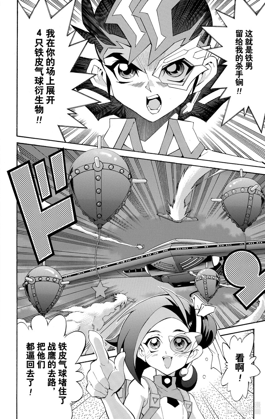 《游戏王ZEXAL》Rank24 编号卡大战！！ 第8页