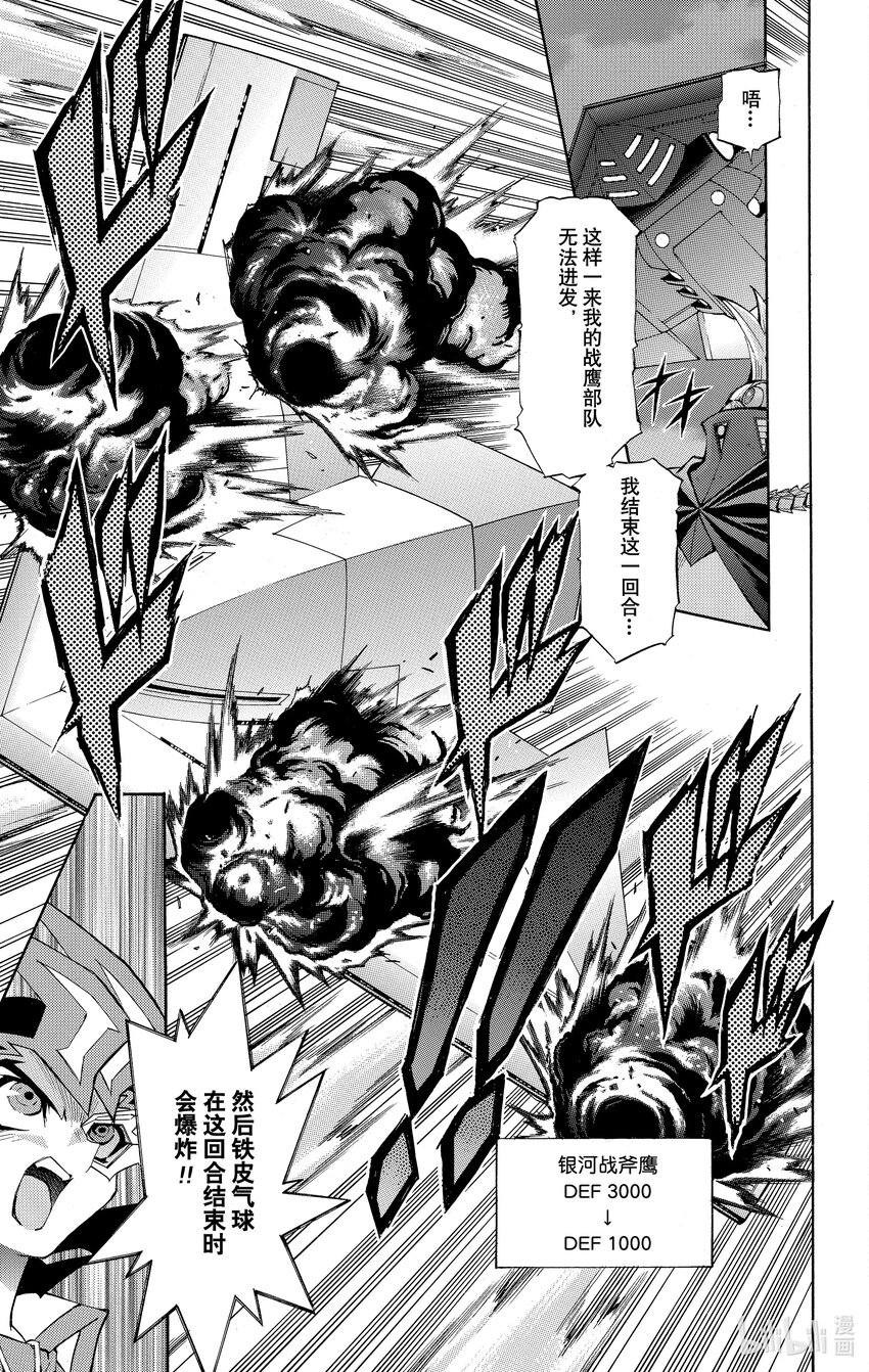 《游戏王ZEXAL》Rank24 编号卡大战！！ 第9页