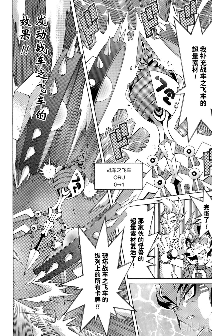 《游戏王ZEXAL》Rank27 卡组啊，指引我吧！！ 第16页