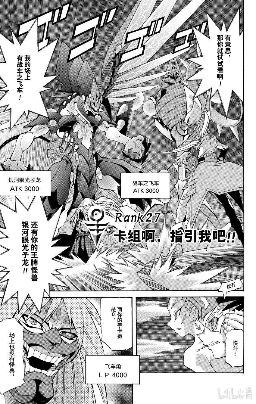 《游戏王ZEXAL》Rank27 卡组啊，指引我吧！！ 第1页