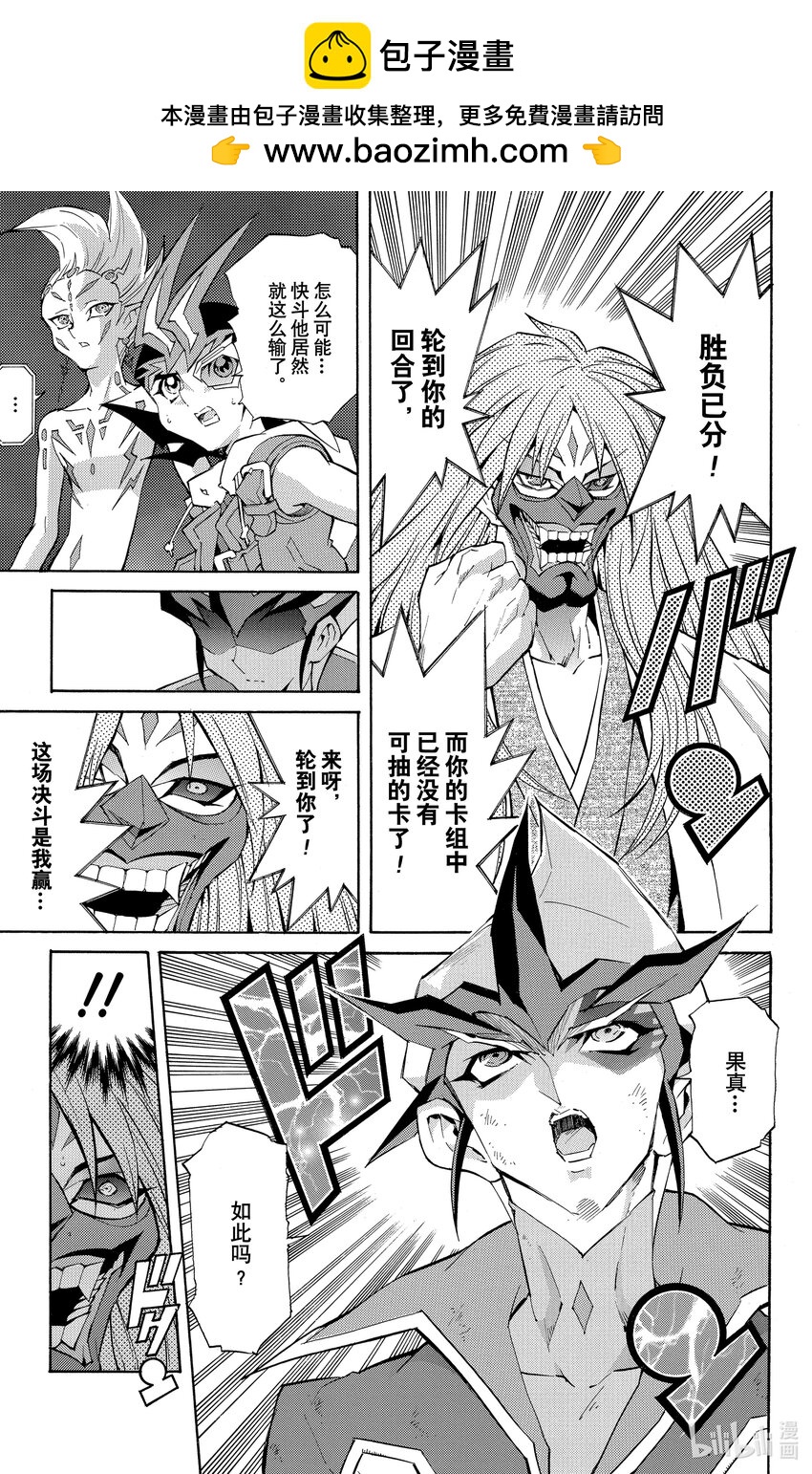 《游戏王ZEXAL》Rank27 卡组啊，指引我吧！！ 第21页