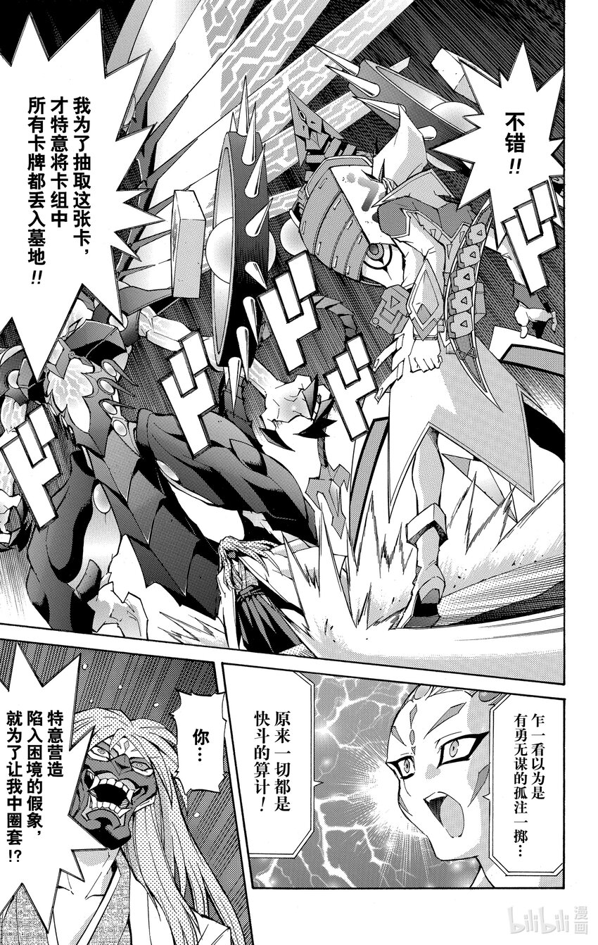 《游戏王ZEXAL》Rank27 卡组啊，指引我吧！！ 第23页