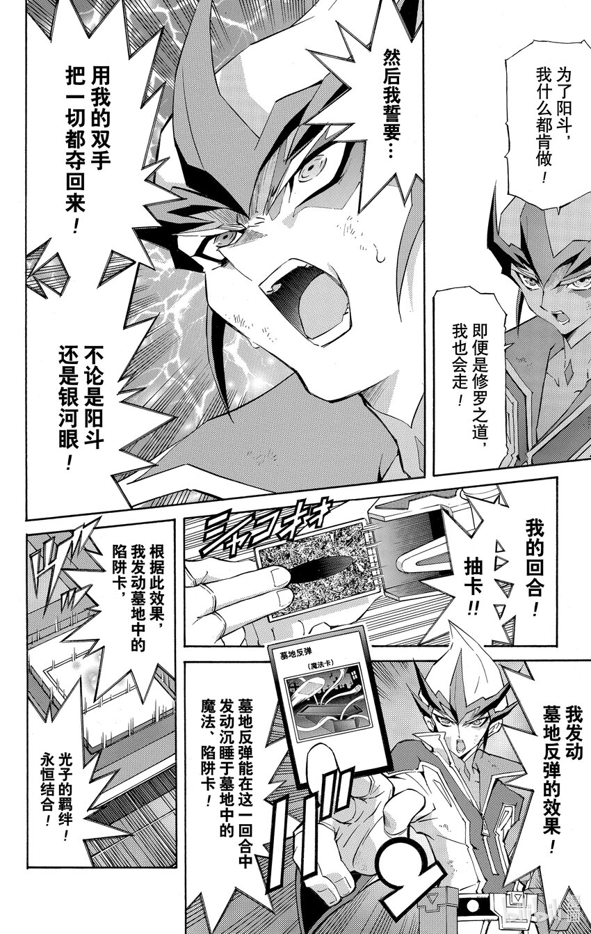 《游戏王ZEXAL》Rank27 卡组啊，指引我吧！！ 第24页