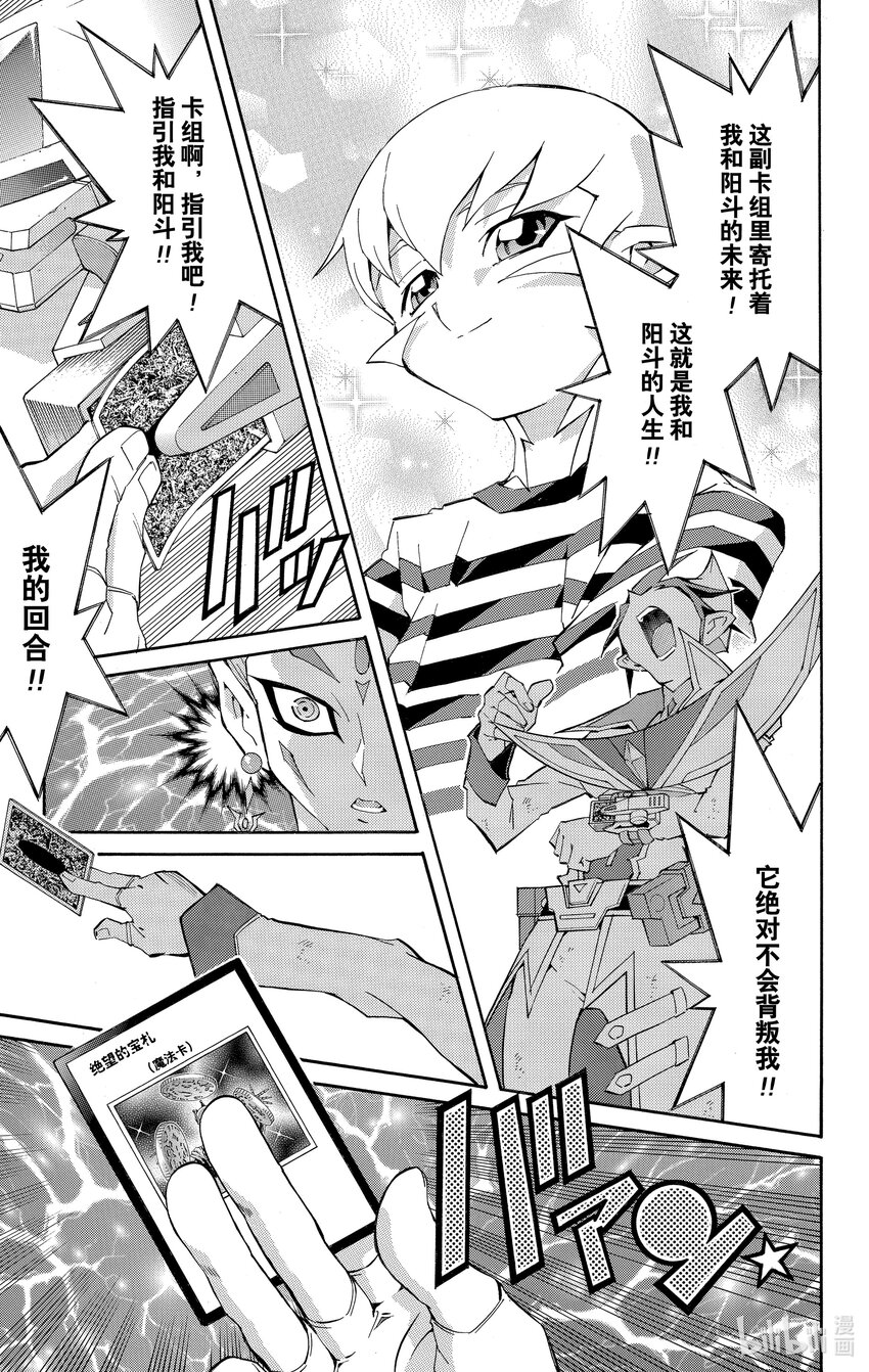 《游戏王ZEXAL》Rank27 卡组啊，指引我吧！！ 第3页
