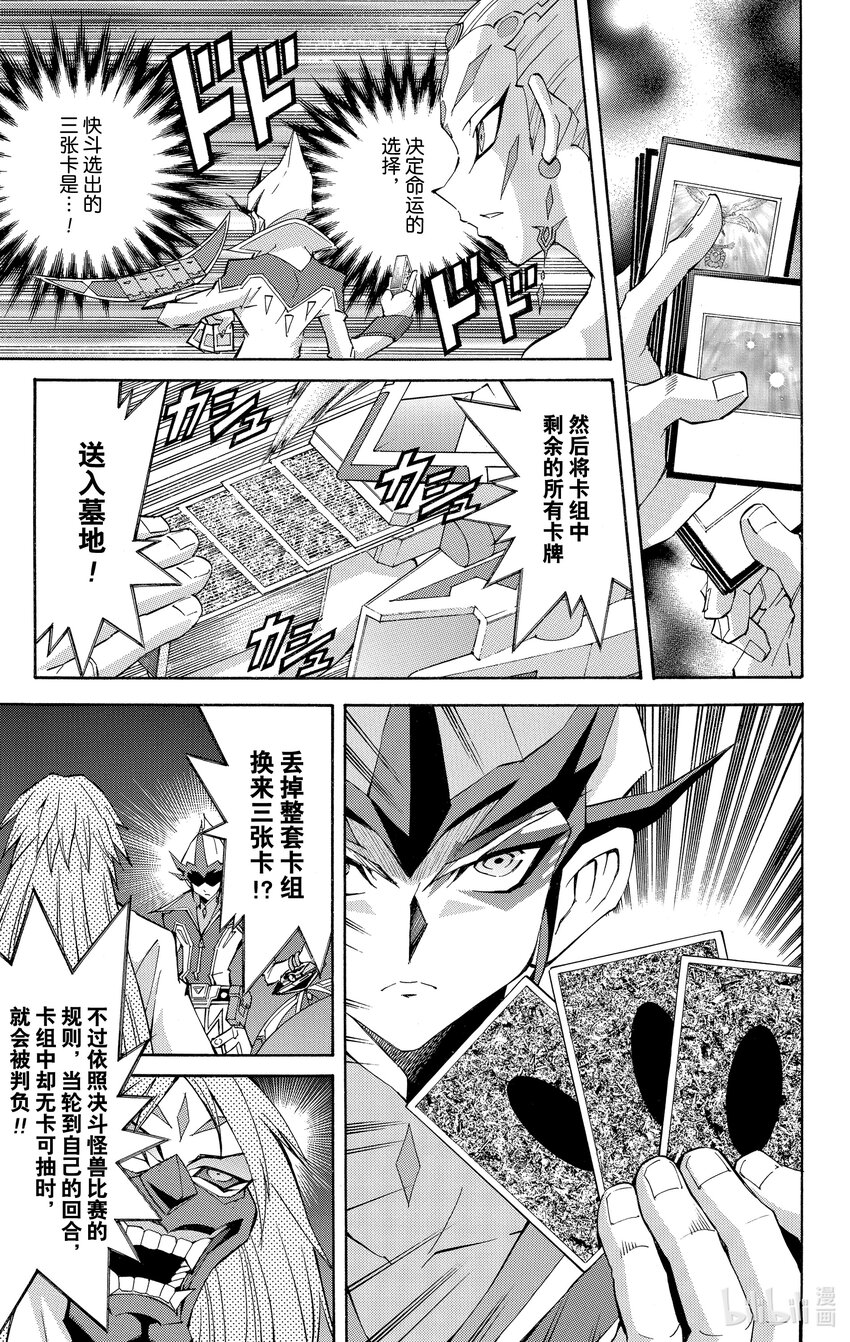 《游戏王ZEXAL》Rank27 卡组啊，指引我吧！！ 第5页