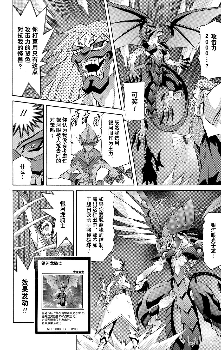 《游戏王ZEXAL》Rank27 卡组啊，指引我吧！！ 第8页