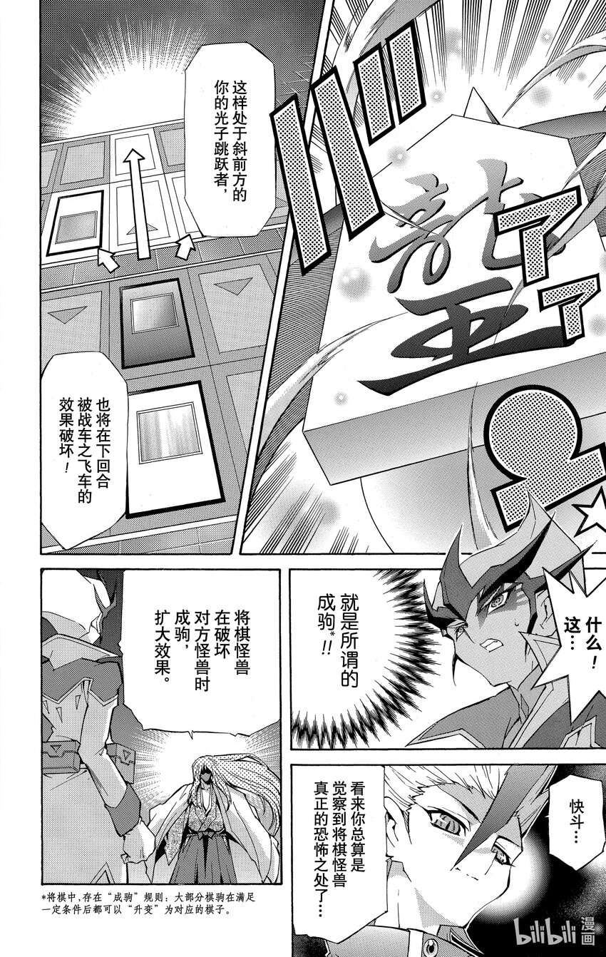 《游戏王ZEXAL》Rank26 将棋世界！！ 第10页