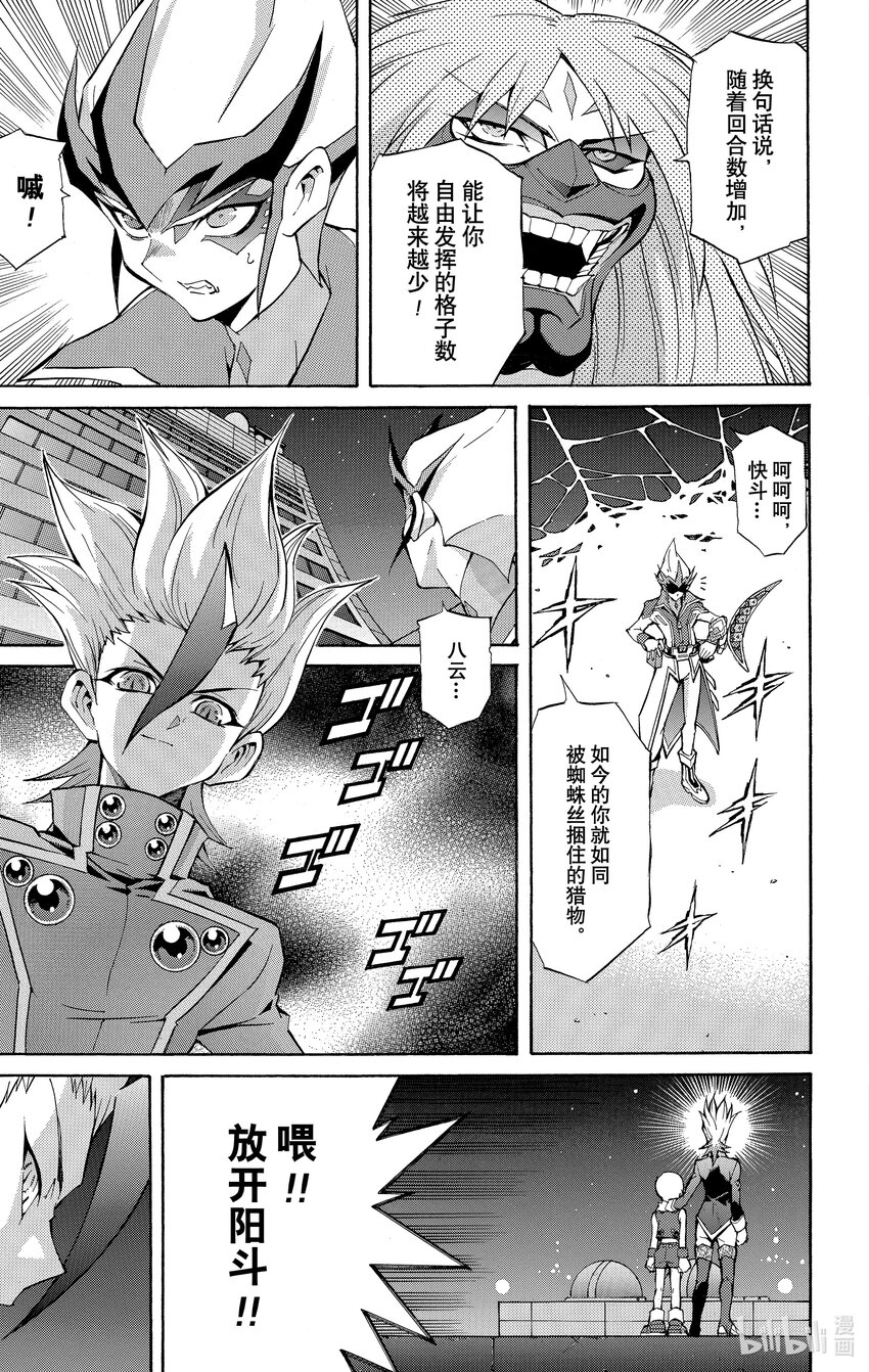 《游戏王ZEXAL》Rank26 将棋世界！！ 第11页