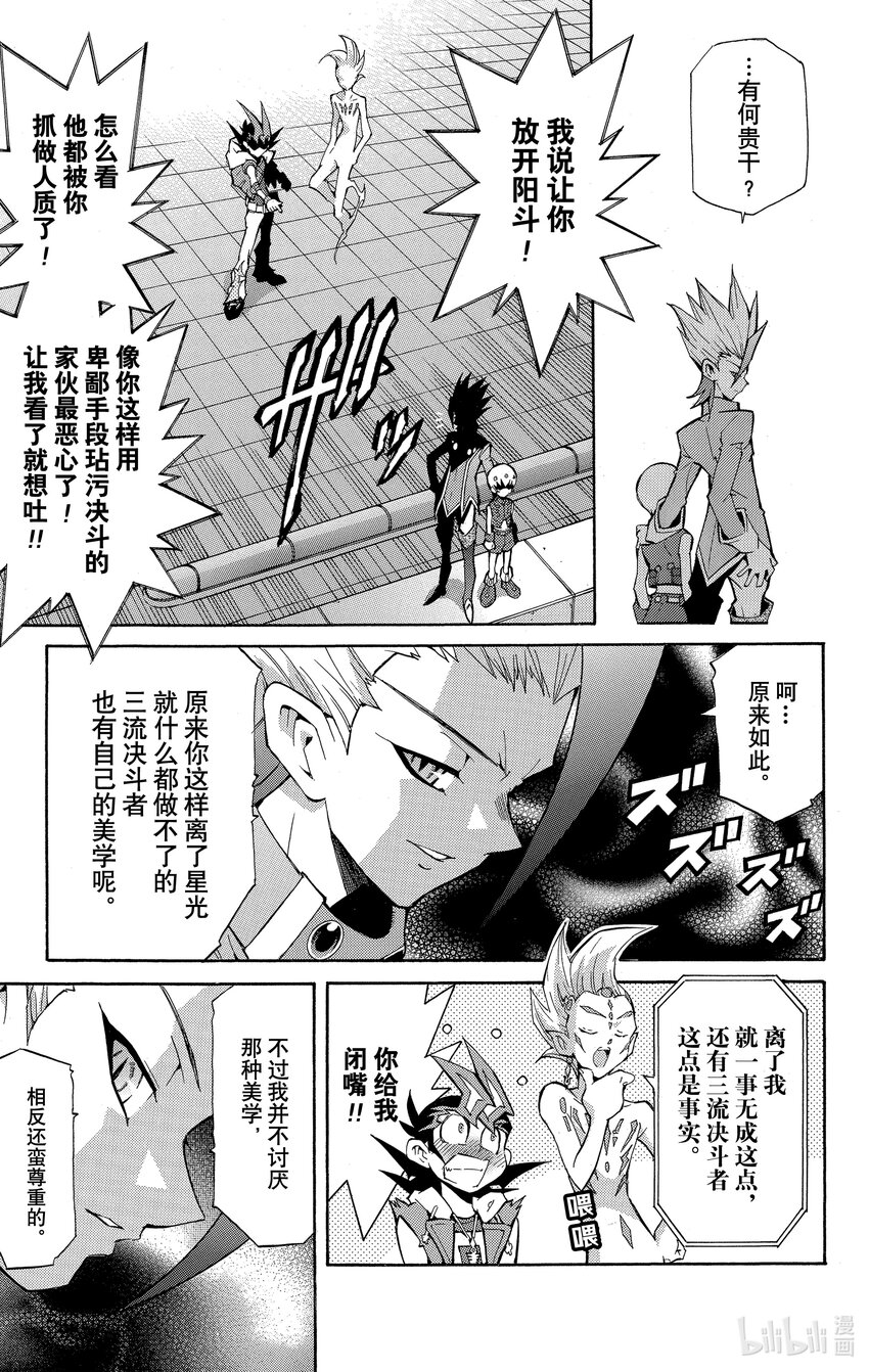 《游戏王ZEXAL》Rank26 将棋世界！！ 第13页
