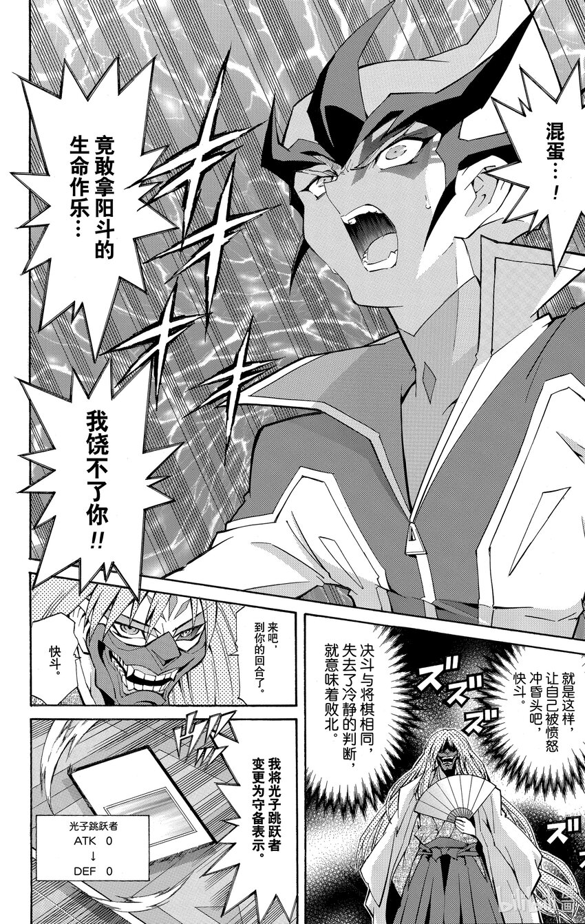 《游戏王ZEXAL》Rank26 将棋世界！！ 第16页