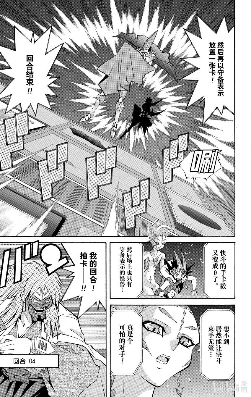 《游戏王ZEXAL》Rank26 将棋世界！！ 第17页