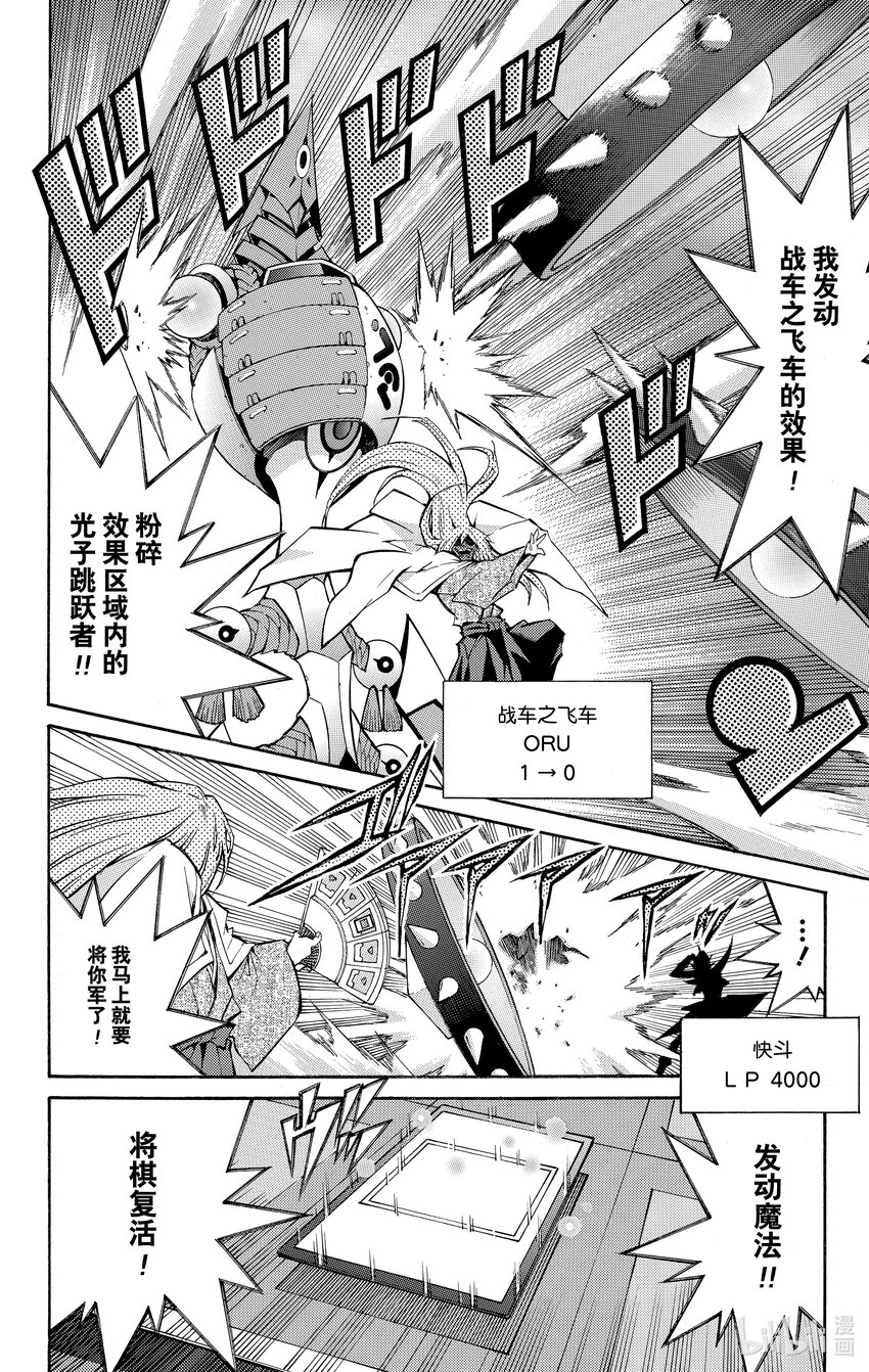 《游戏王ZEXAL》Rank26 将棋世界！！ 第18页