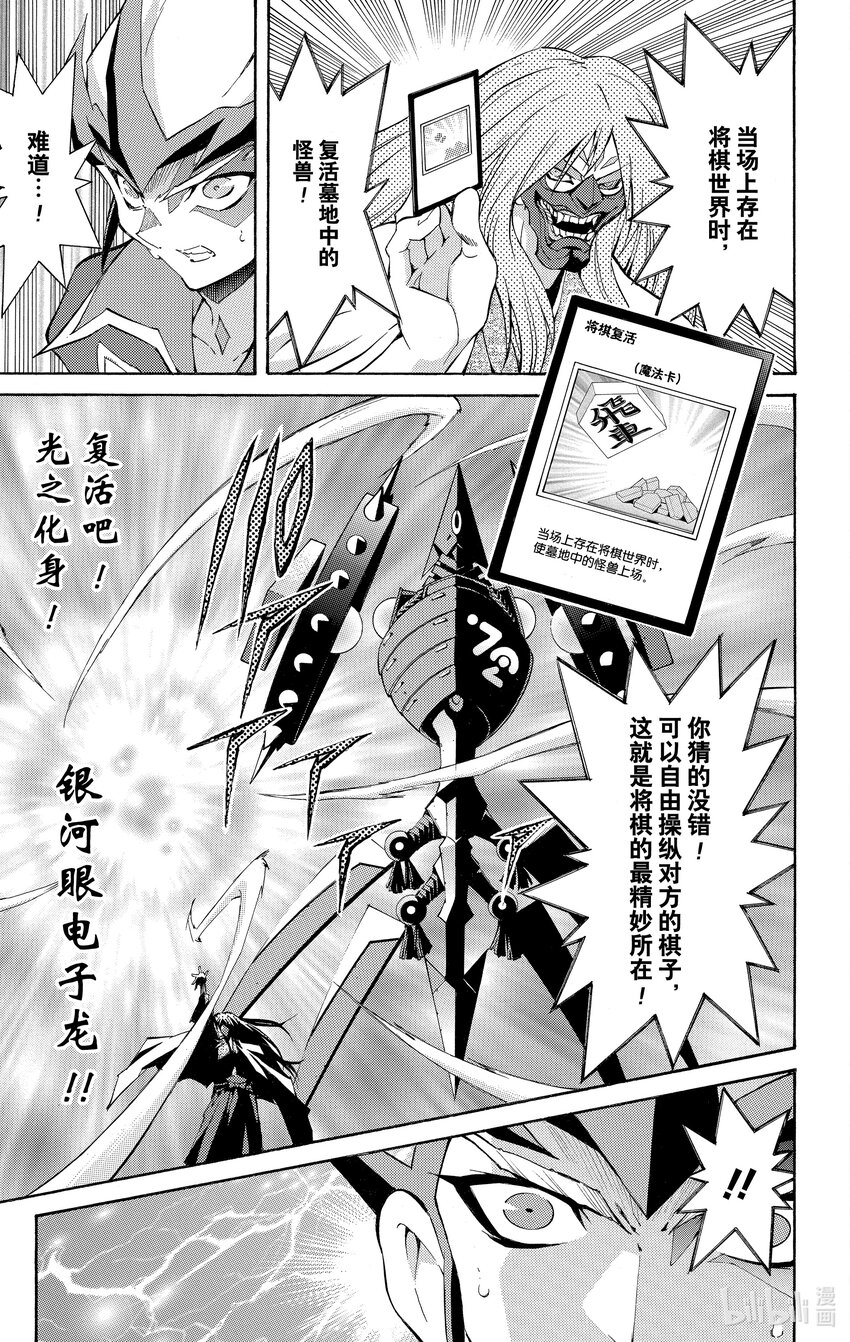 《游戏王ZEXAL》Rank26 将棋世界！！ 第19页