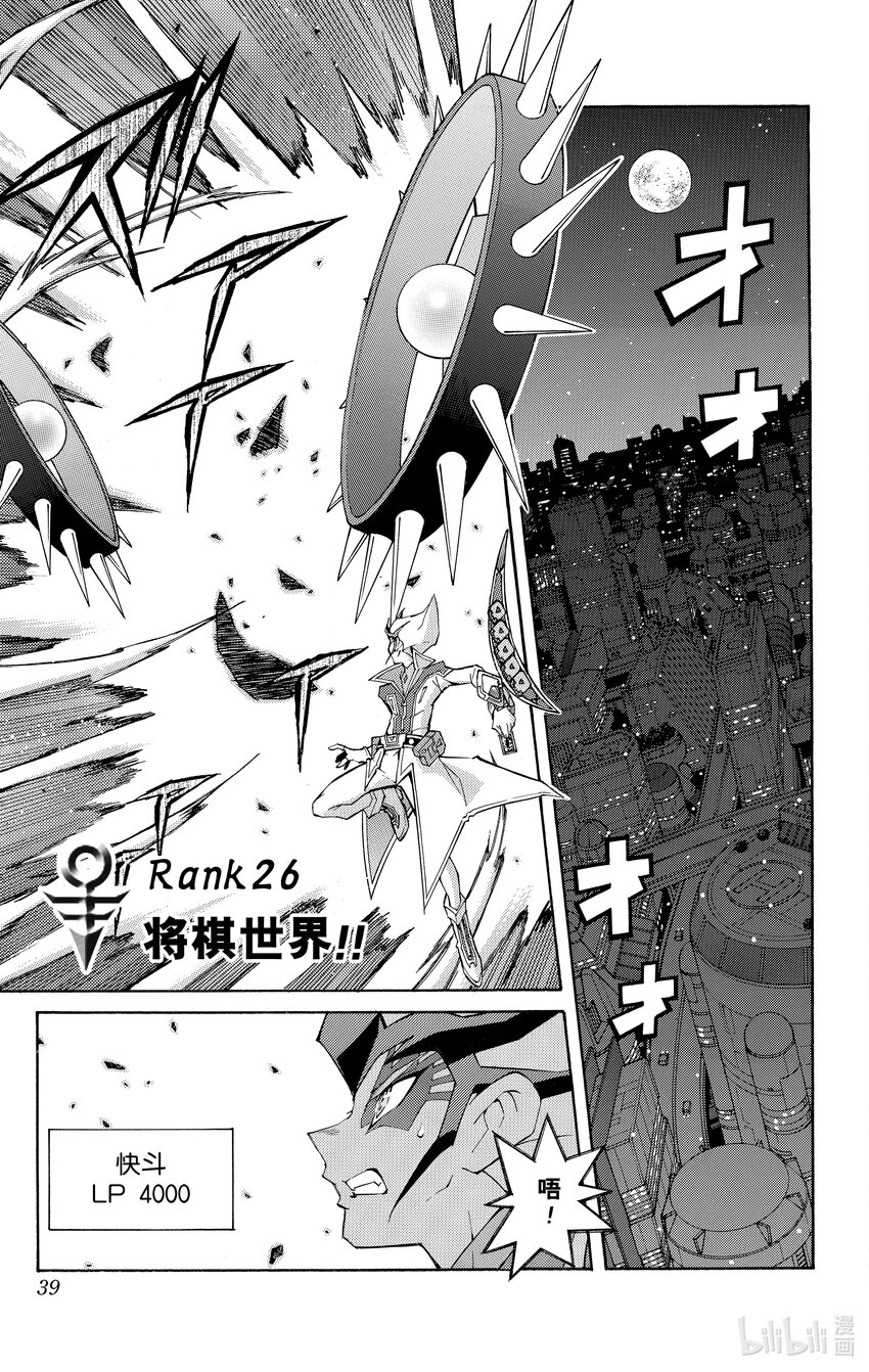 《游戏王ZEXAL》Rank26 将棋世界！！ 第1页
