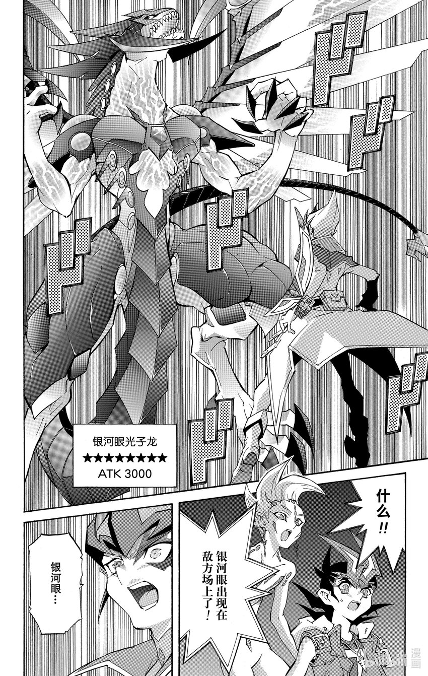 《游戏王ZEXAL》Rank26 将棋世界！！ 第20页