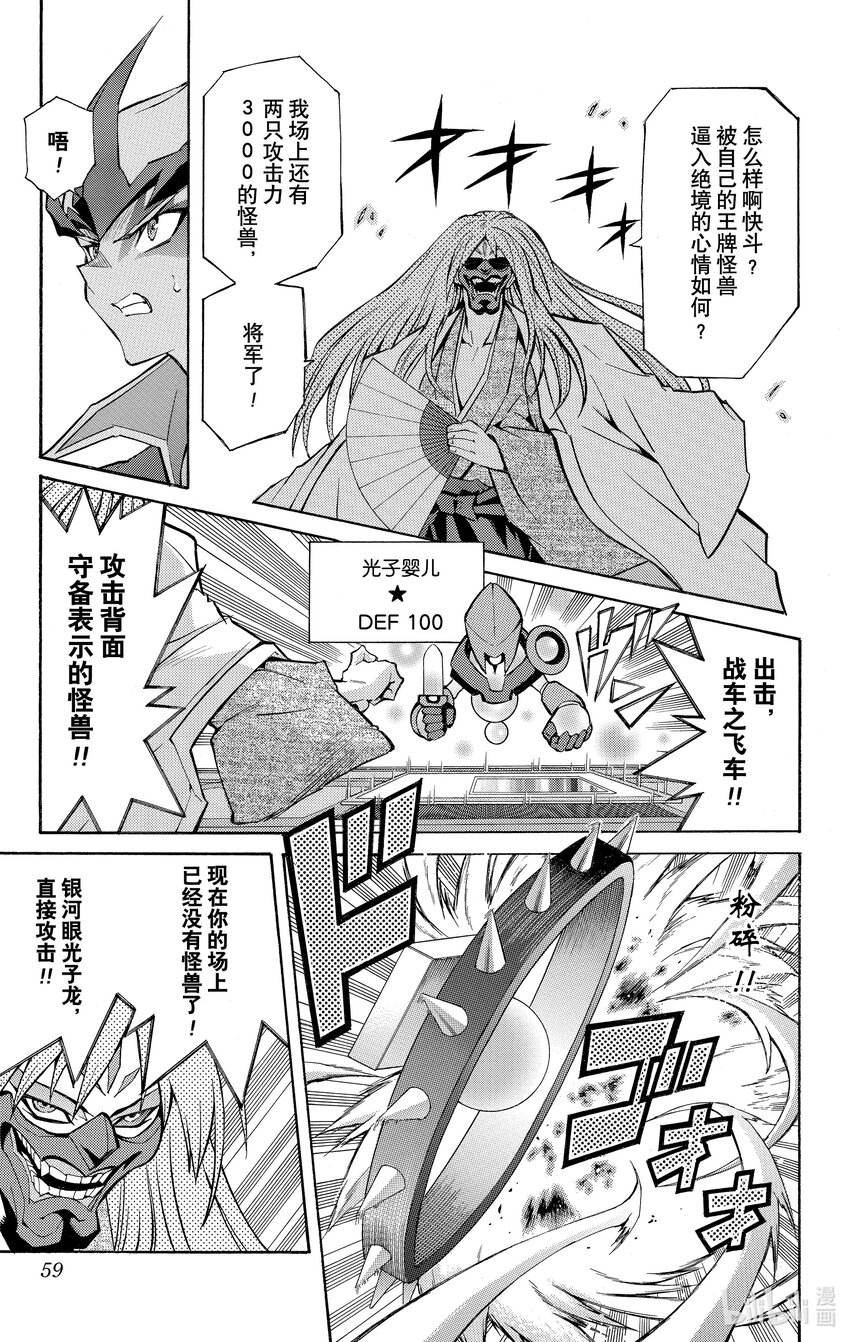 《游戏王ZEXAL》Rank26 将棋世界！！ 第21页
