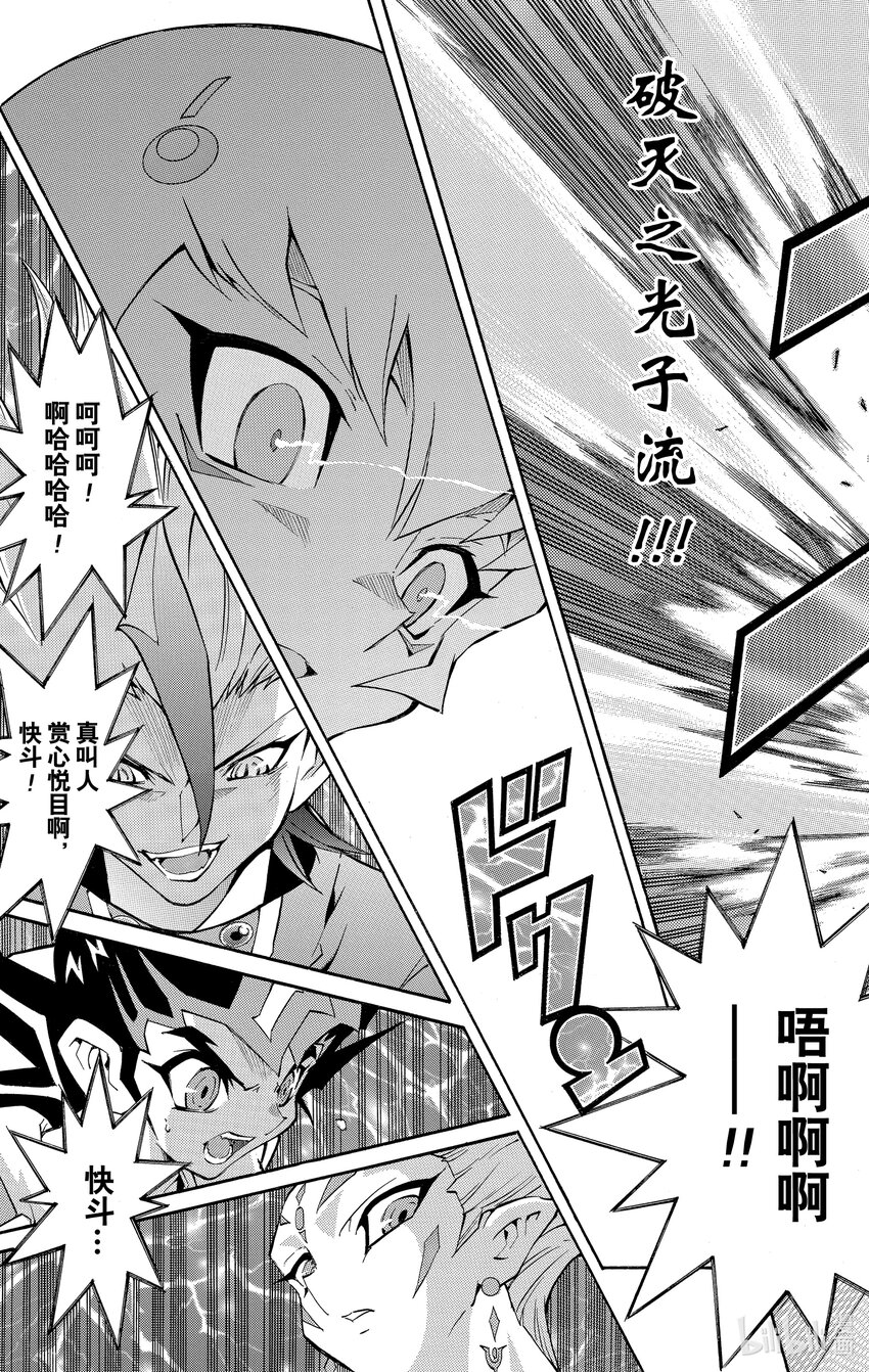 《游戏王ZEXAL》Rank26 将棋世界！！ 第23页