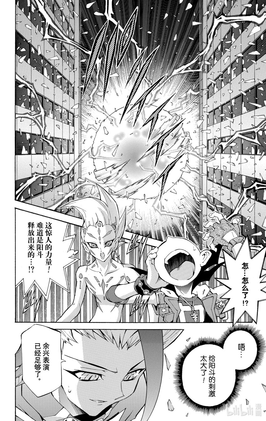 《游戏王ZEXAL》Rank26 将棋世界！！ 第26页