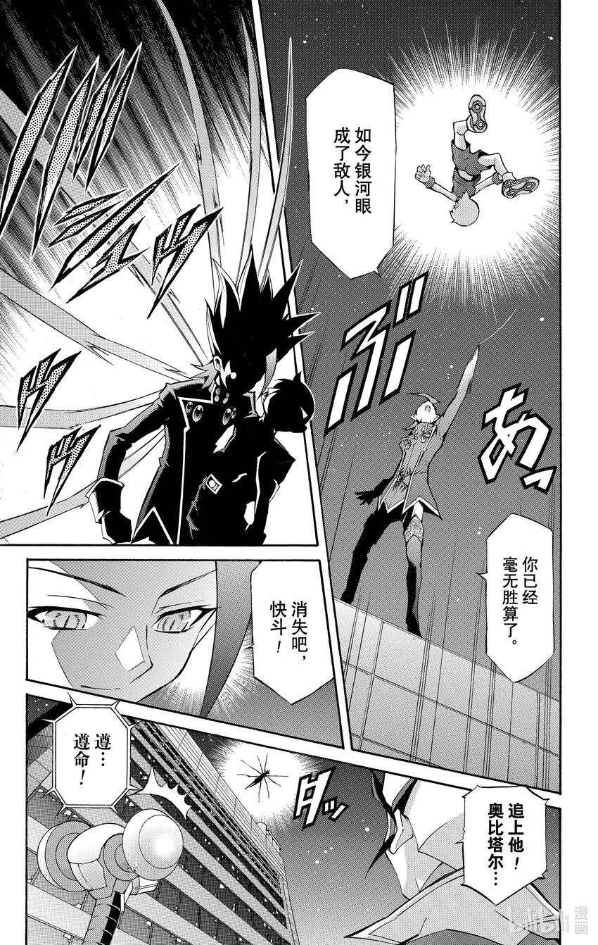《游戏王ZEXAL》Rank26 将棋世界！！ 第27页