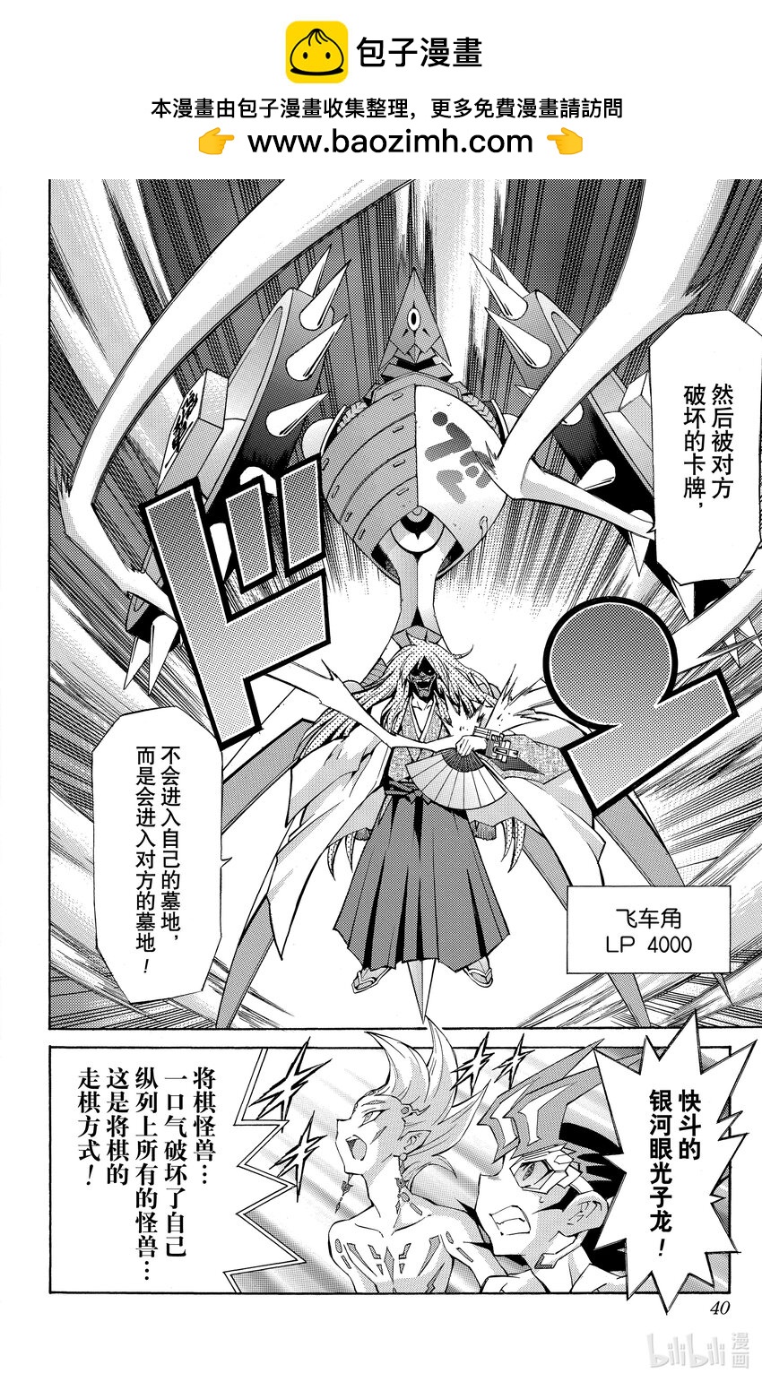 《游戏王ZEXAL》Rank26 将棋世界！！ 第2页