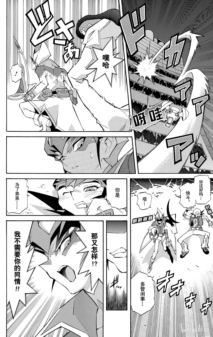《游戏王ZEXAL》Rank26 将棋世界！！ 第30页
