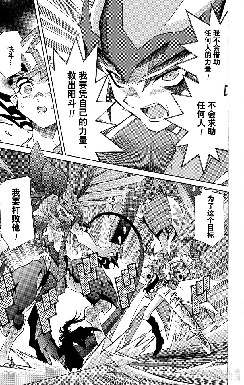 《游戏王ZEXAL》Rank26 将棋世界！！ 第31页