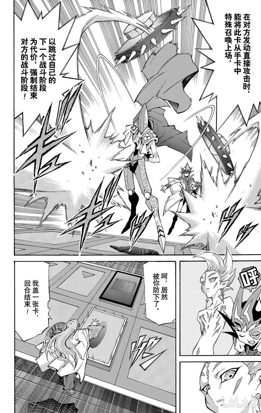 《游戏王ZEXAL》Rank26 将棋世界！！ 第4页