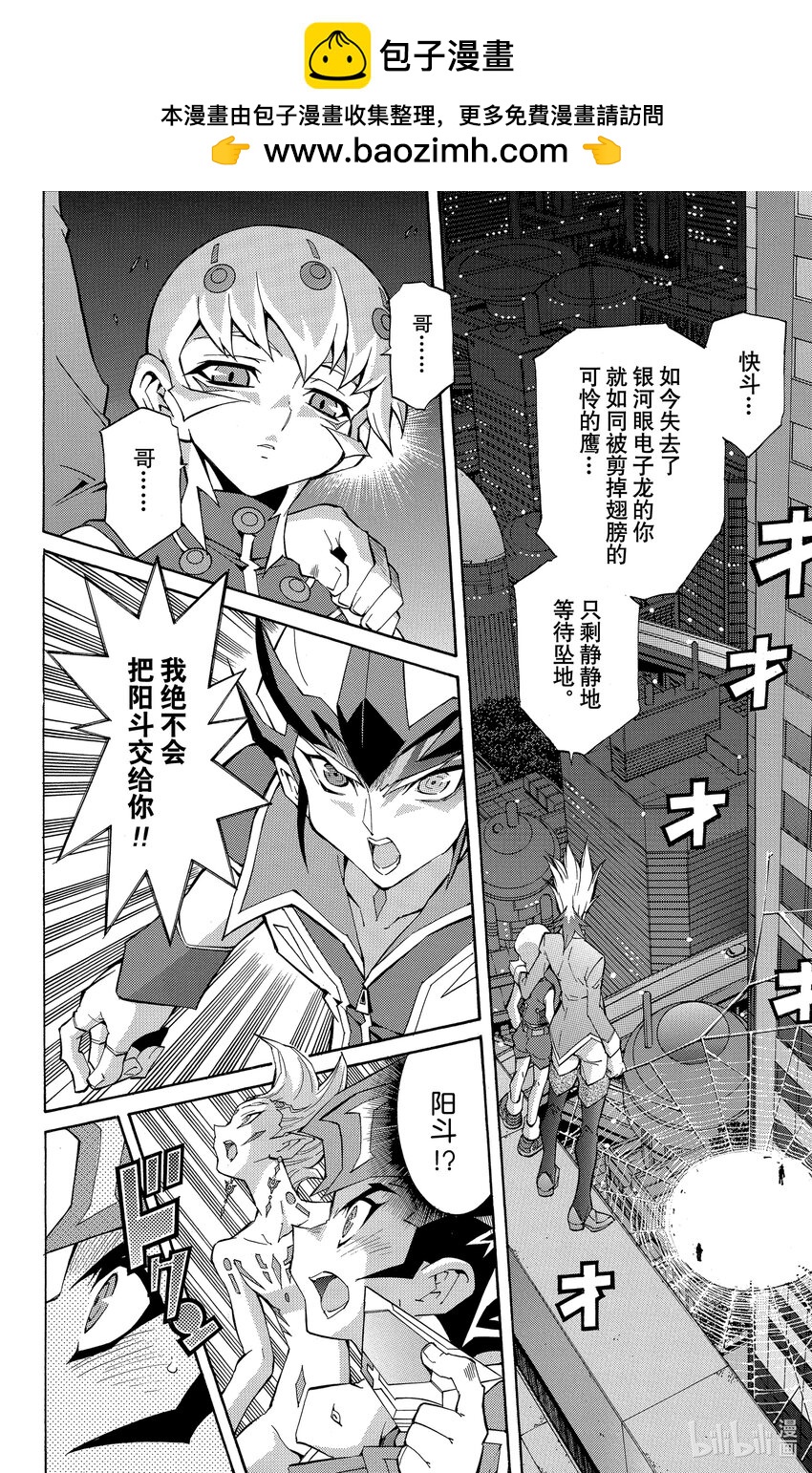 《游戏王ZEXAL》Rank26 将棋世界！！ 第5页