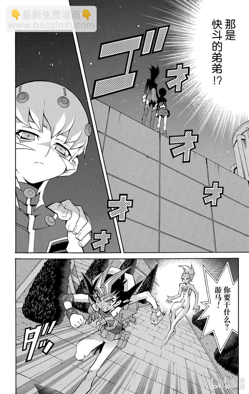 《游戏王ZEXAL》Rank26 将棋世界！！ 第6页