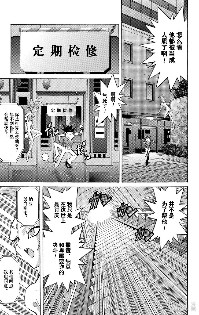 《游戏王ZEXAL》Rank26 将棋世界！！ 第7页