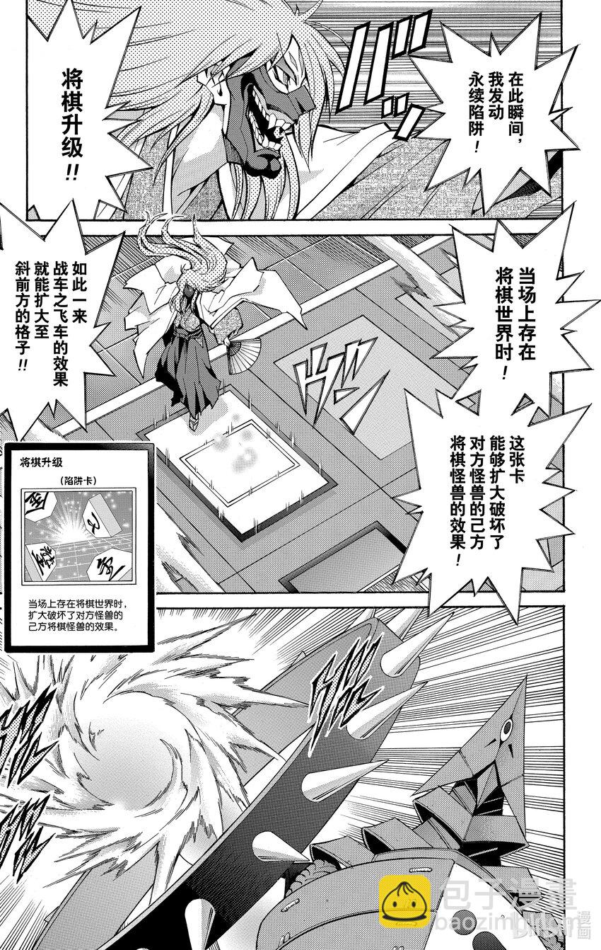 《游戏王ZEXAL》Rank26 将棋世界！！ 第9页