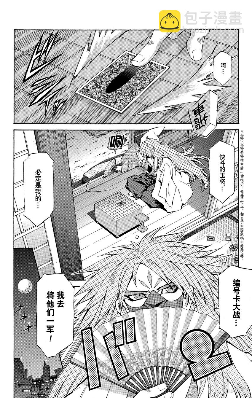 《游戏王ZEXAL》Rank25 快斗的玉将！！ 第11页