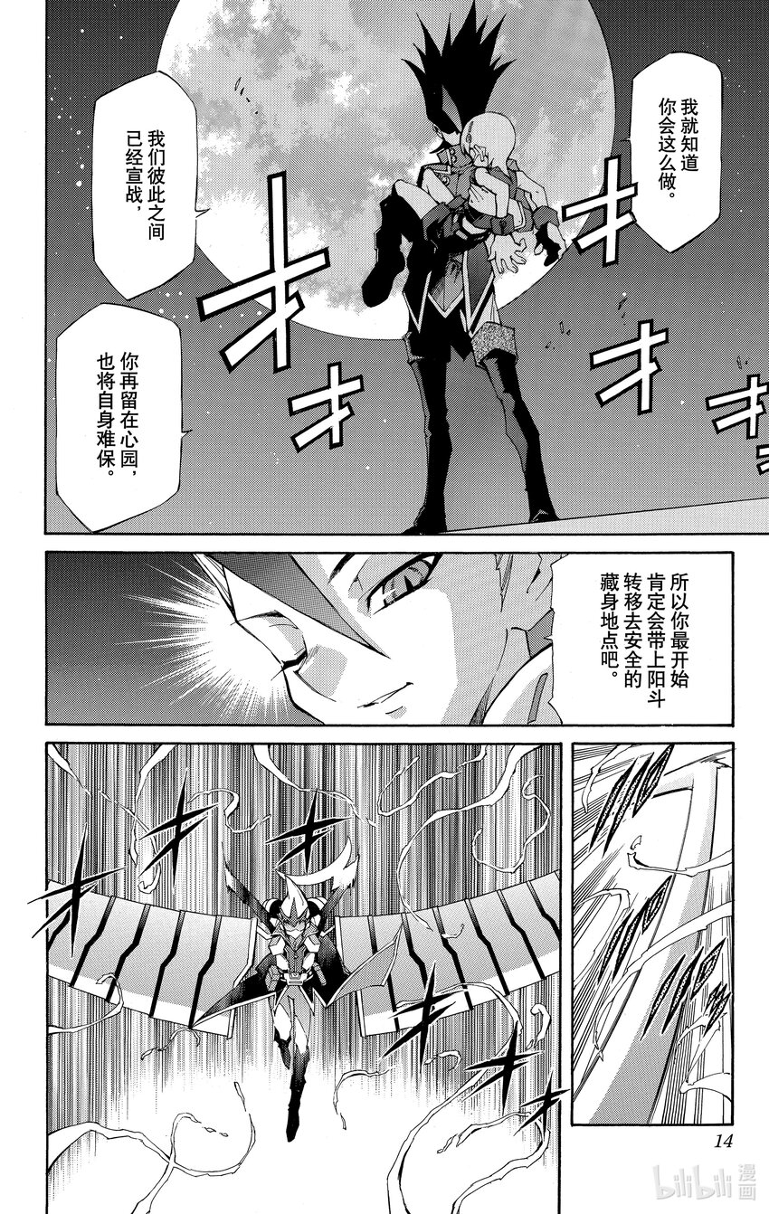 《游戏王ZEXAL》Rank25 快斗的玉将！！ 第15页
