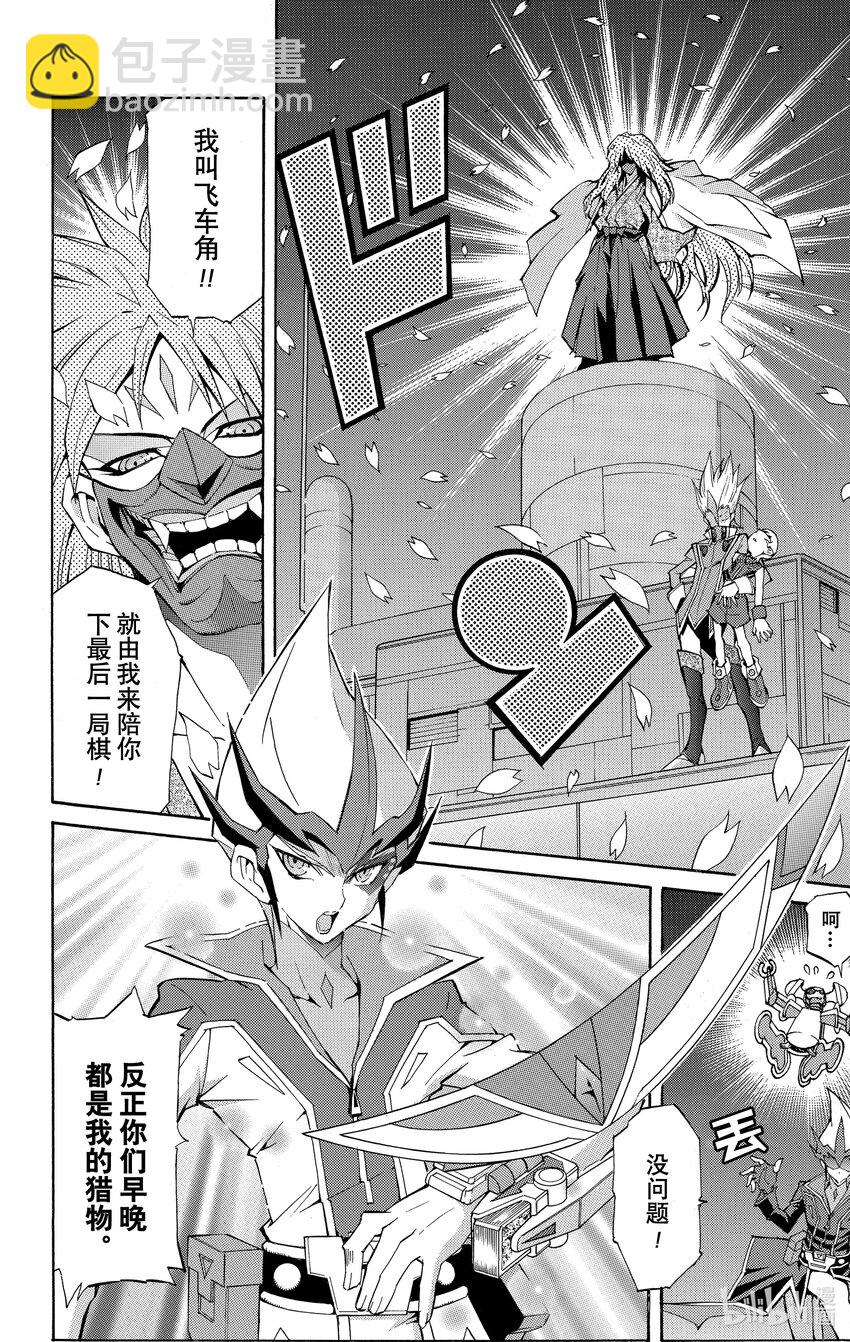 《游戏王ZEXAL》Rank25 快斗的玉将！！ 第17页