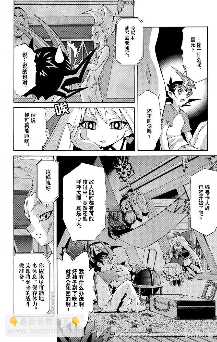 《游戏王ZEXAL》Rank25 快斗的玉将！！ 第19页
