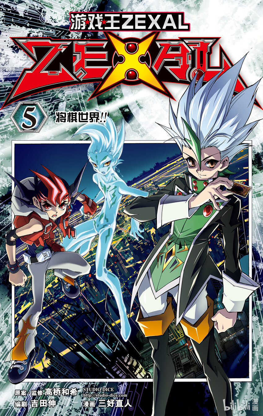 《游戏王ZEXAL》Rank25 快斗的玉将！！ 第1页